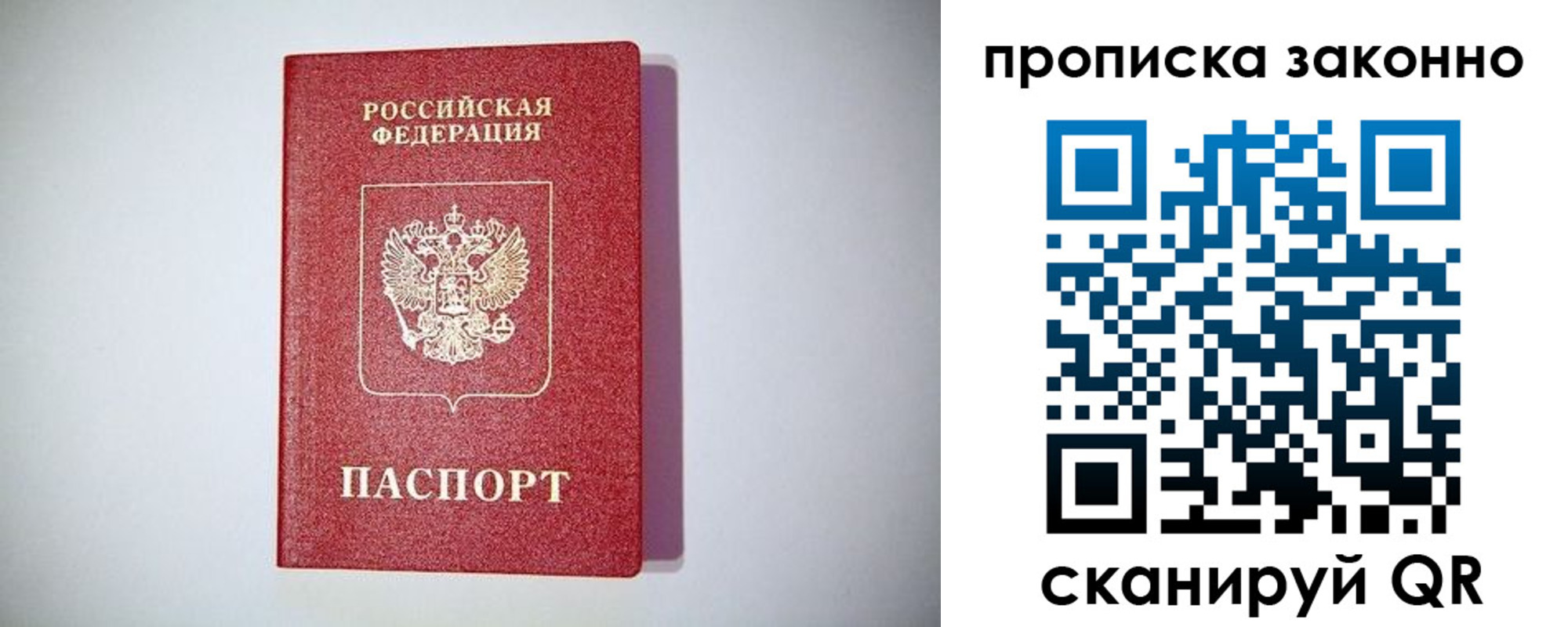 прописка законно в Выборге