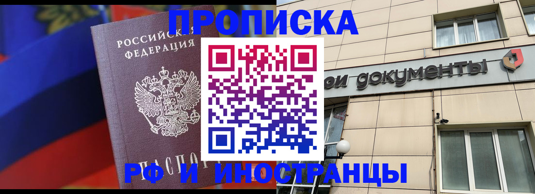 прописка в Выборге